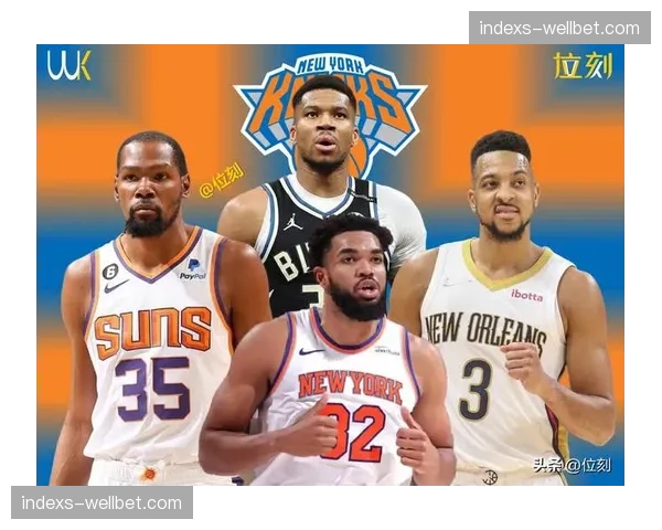 尼克斯主场击败鹈鹕，唐斯交易传闻下球队稳住东部排名