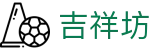 吉祥坊官网首页 - 吉祥坊wellbet官网
